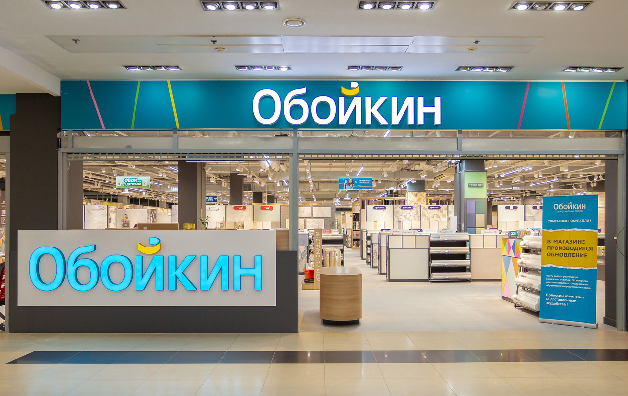 Магазин Обойкин «Байконурская»