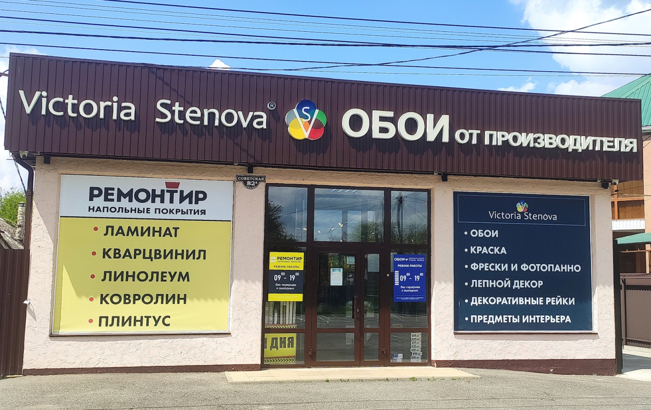 Магазин Victoria Stenova «Изобильный»