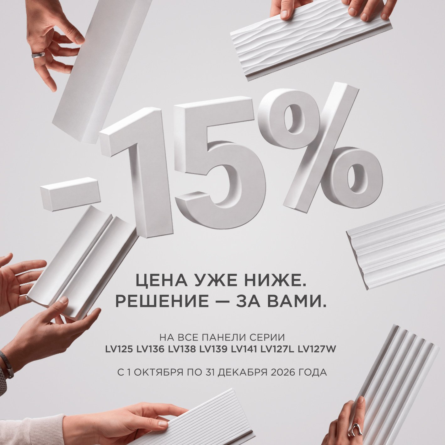 -15% на декоративные панели Hi Wood