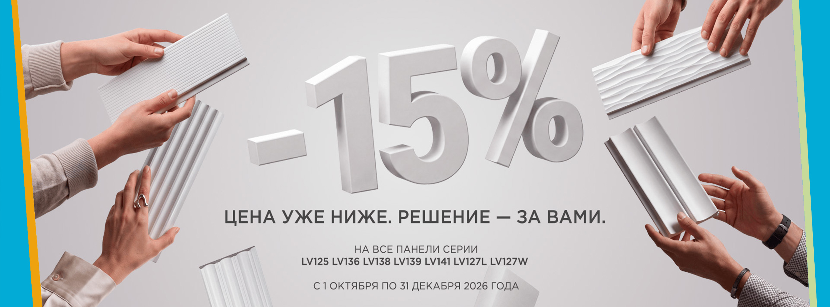 -15% на декоративные панели Hi Wood