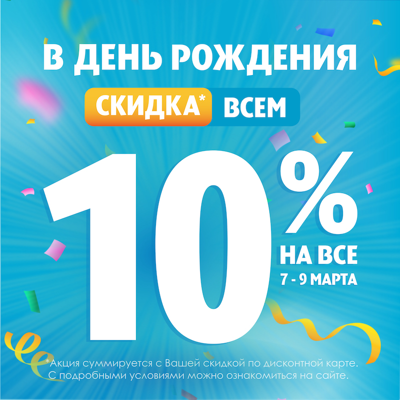 С Днем Рождения «Обойкин»!