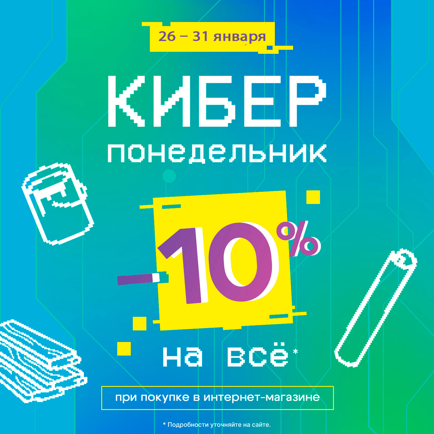 Киберпонедельник в сети «Обойкин»