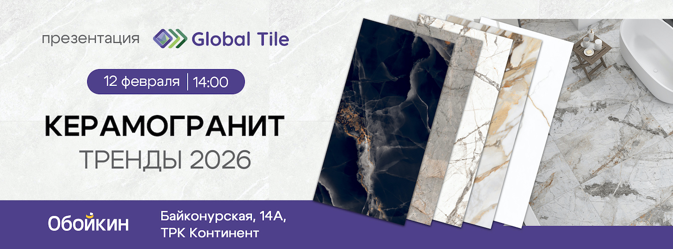 Керамогранит: тренды 2026