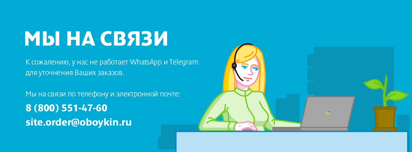 Мы на связи