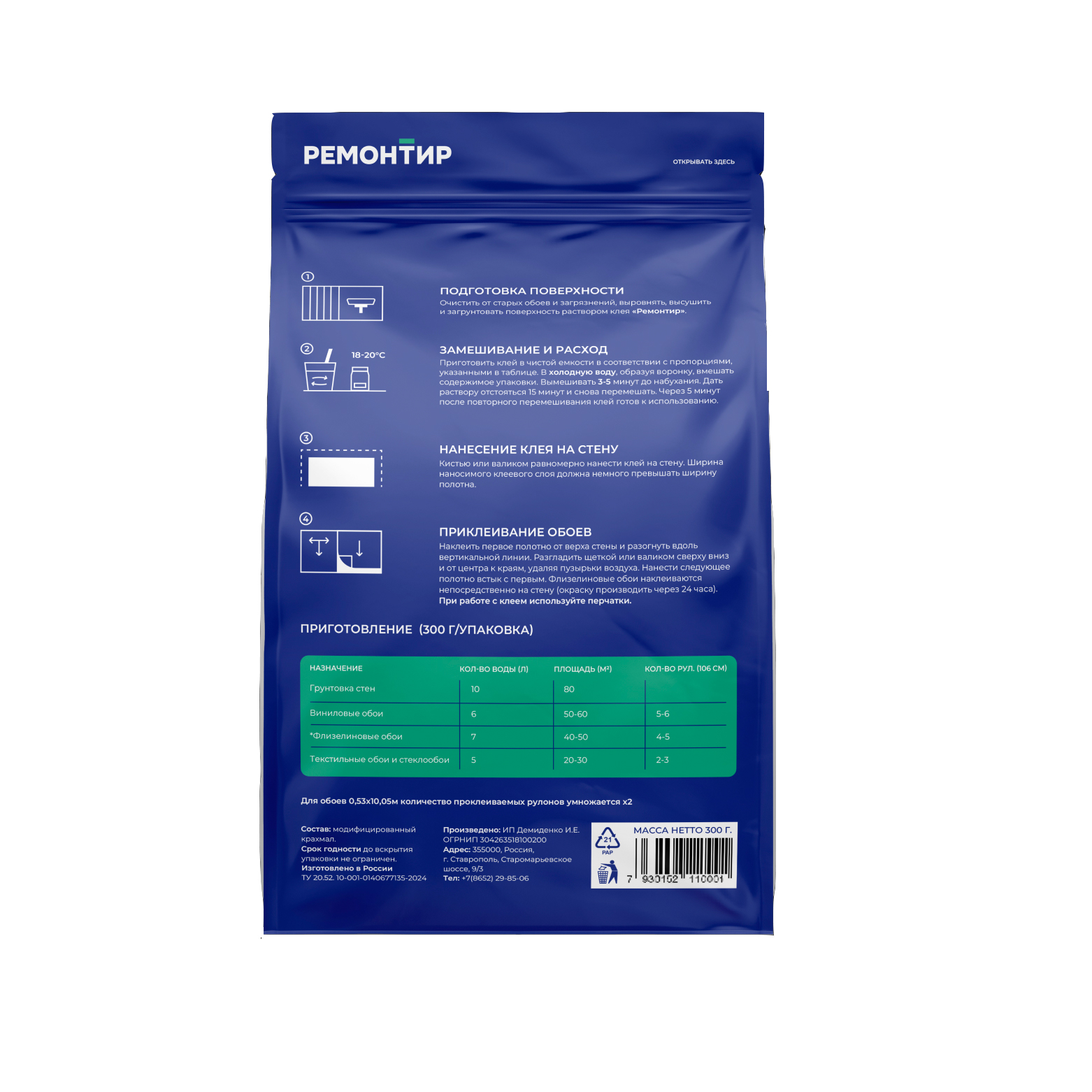 Клей Ремонтир арт Для всех обоев фото 2