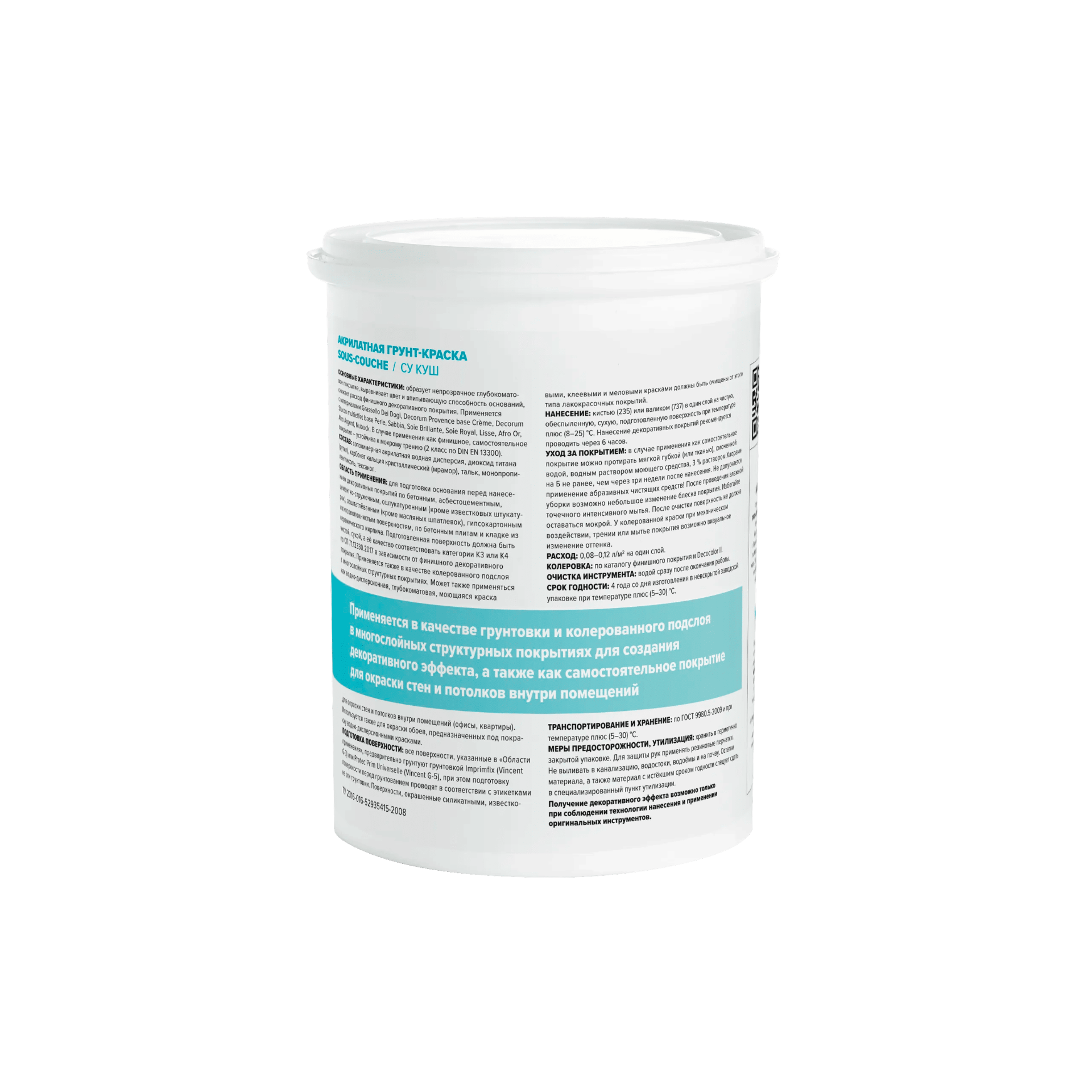 Грунтовка Vincent Decor арт Sous-Couche 2.5 фото 2