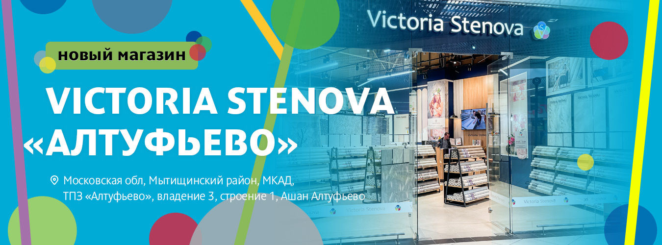 Встречайте новый магазин Victoria Stenova «Ашан Алтуфьево»