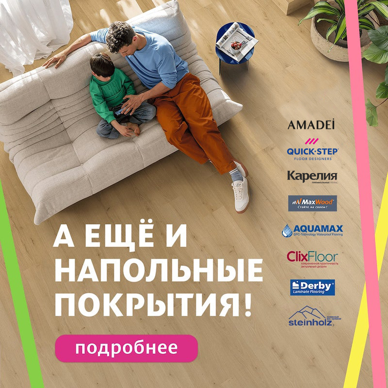 Новая категория товаров напольные покрытия в магазине «Обойкин»