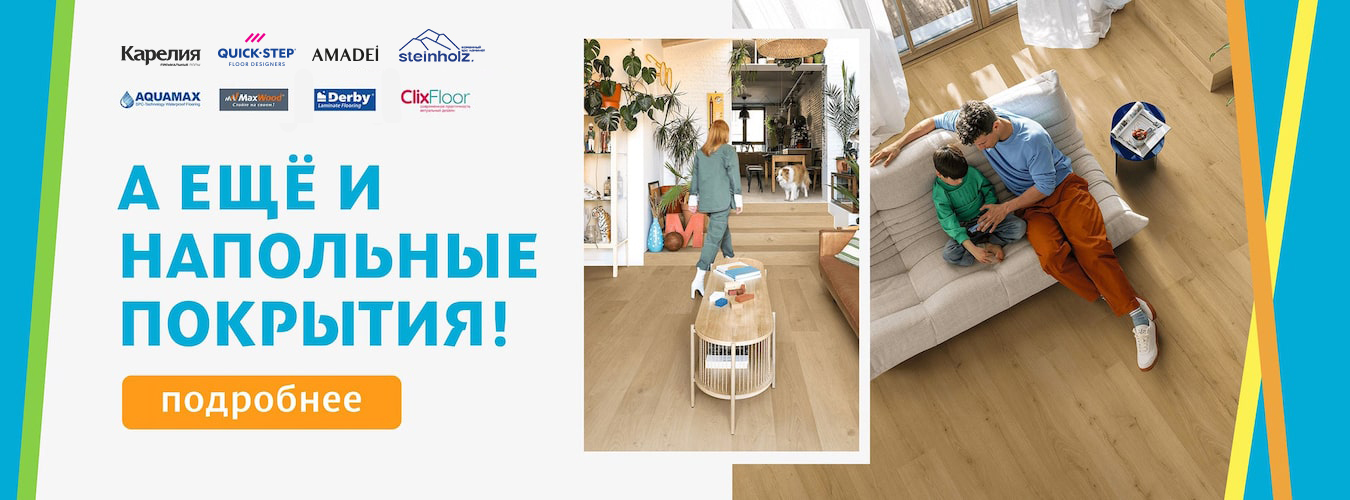 Новая категория товаров напольные покрытия в магазине «Обойкин»