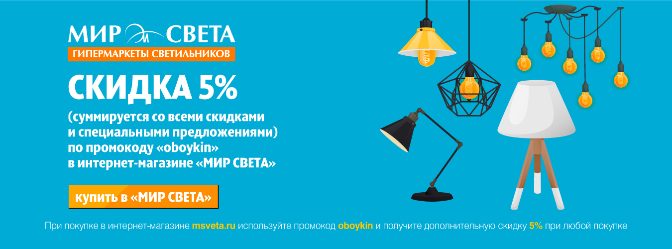 Сеть магазинов светильников и люстр в Санкт-Петербурге — Мир Света