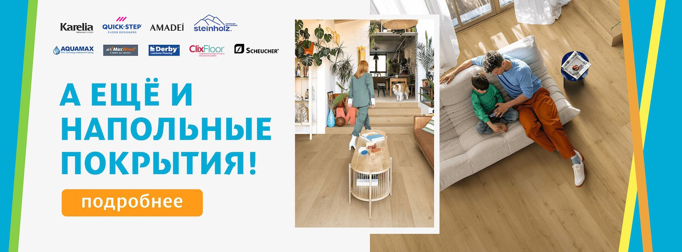 Новая категория товаров напольные покрытия в магазине «Обойкин»